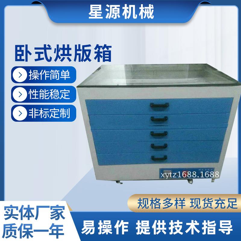 卧式烘版箱高温烘版箱丝印丝网烘版箱工业烘版箱