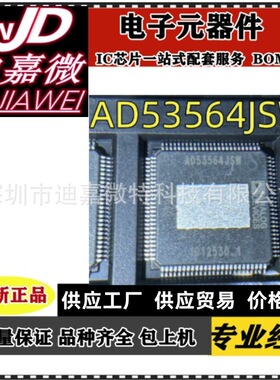 质量保证AD53564JSWZ AD53564 QFP100封装 集成电路