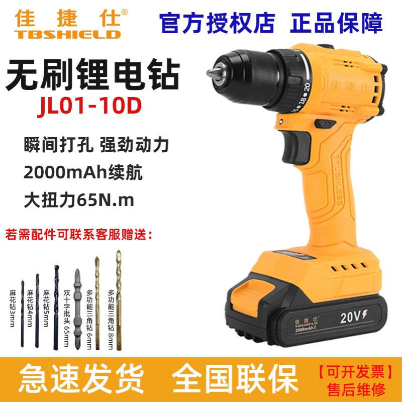 无刷电钻J01-10D 电动螺丝刀双速锂电钻充电式手钻多功能家用电钻