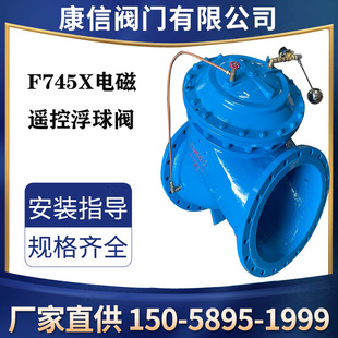 F745X遥控浮球阀 浮球阀厂家 水位控制阀