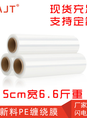 缠绕膜打包膜工业保鲜膜50ccm大卷塑料薄膜5外卖包装膜大拉伸膜