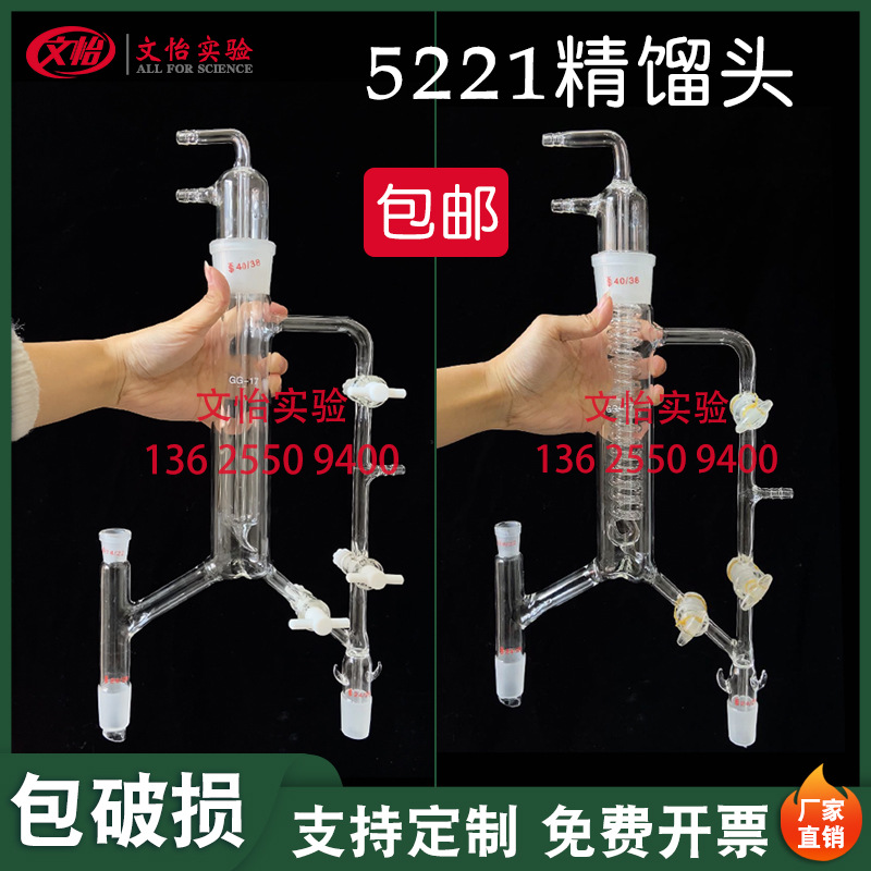 精馏头5221直蛇型 具活芯式分馏头 精馏塔装置标口24/29包邮