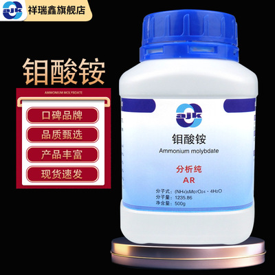 阿吉康钼酸铵 四水合七钼酸铵分析纯AR500g/瓶CAS:13106-76-8试剂