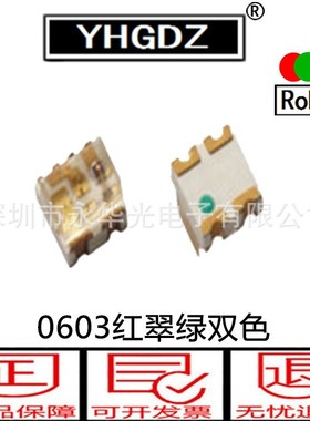 贴片0603LED灯珠发光管0603红翠绿双色1615红绿双色0606 1616