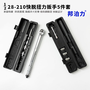 电镀 快托五件套 扭矩扳手 现货批发方口扭力扳 2预置式