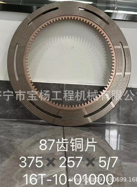 16T-10-01000摩擦片TY160T SD16T推土机变速箱摩擦片齿片齿圈配件