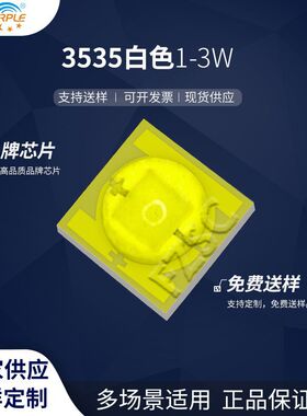 粉紫工厂直销3535led灯珠贴片式 3535白色1-3W LED贴片发光二级管