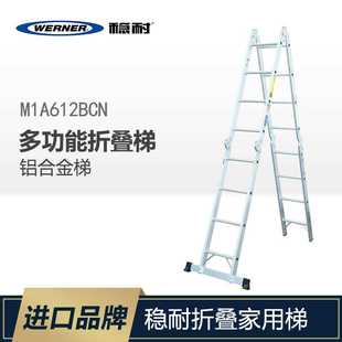 稳耐M1A612BCN多功能折叠梯架梯家用梯可折叠铝合金梯 WERNER