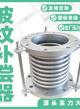 304不锈钢波纹补偿器耐腐蚀焊接波纹管伸缩节JDZ金属波纹膨胀节