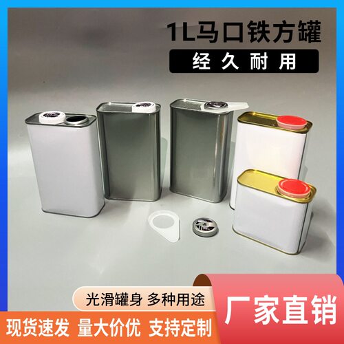 马口铁0.5L1L2L3L4L5L马口铁罐铁桶油漆涂料桶化工包装方形铁罐