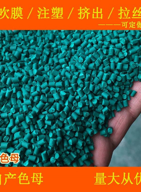 塑料绿色母粒88686色母粒软硬胶耐高温耐候通用绿色色母粒88686