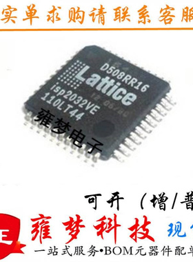 ISP2032VE-110LT44 全新IC ISP2032VE TQFP44 现货 雍梦 支持配单
