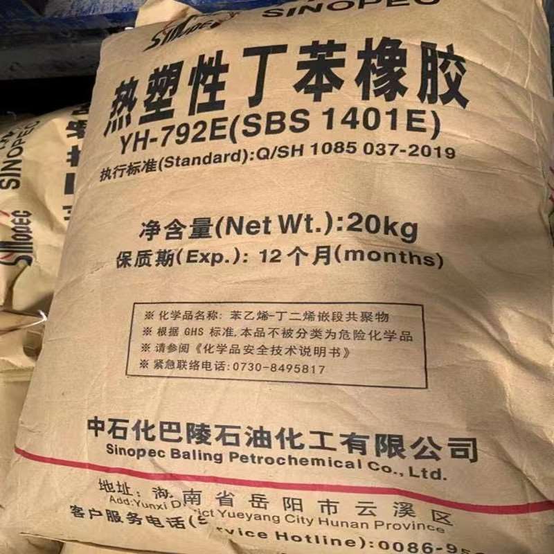 现货批发热塑性丁苯橡胶SBS1401E  792E 压敏胶用热塑性丁苯橡胶