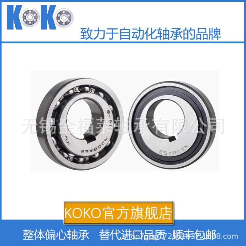 大偏心度滚珠升降机农机偏心轴承524806K滚柱进口内径20 2