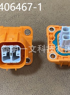 2406467-1高压机TE泰科 全新 橙色 汽车连接器4P