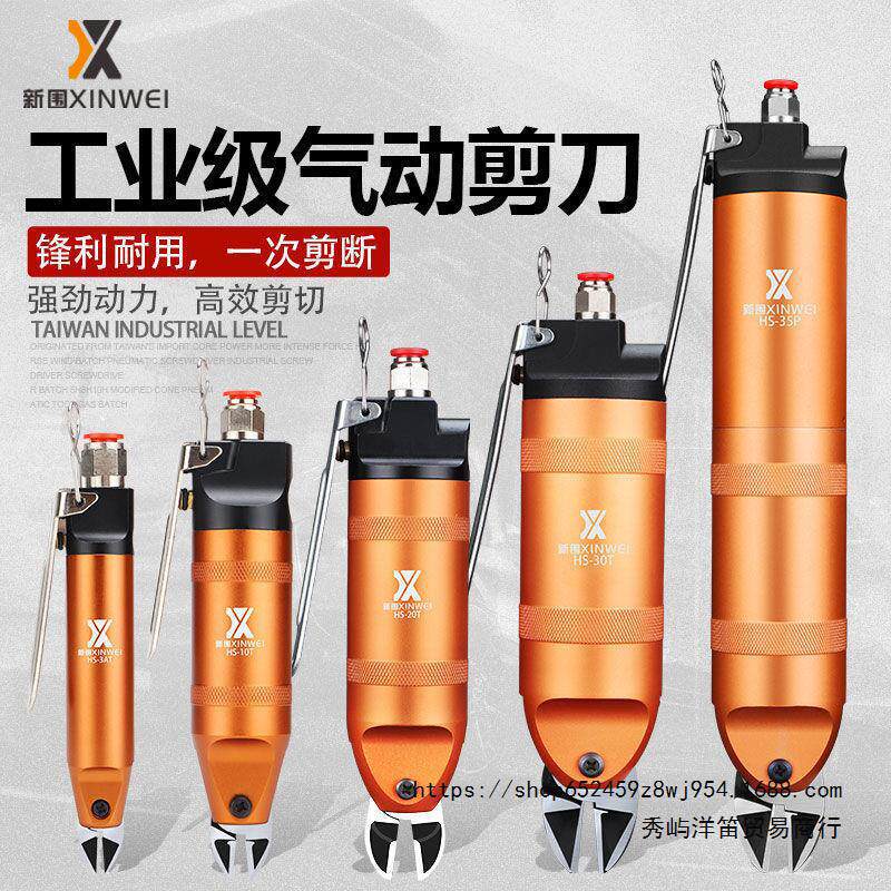 新围气动剪刀气动剪钳强力塑料胶水口剪元件脚铜线铁线气剪工具