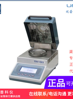 上海 衡平 YHS-501 YHS-1001 烘干法水分测定仪 精密卤素水分仪