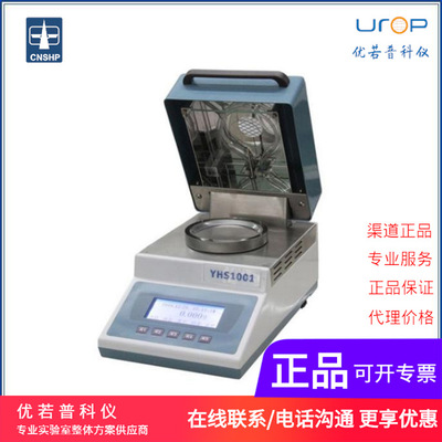 上海 衡平 YHS-501 YHS-1001 烘干法水分测定仪 精密卤素水分仪
