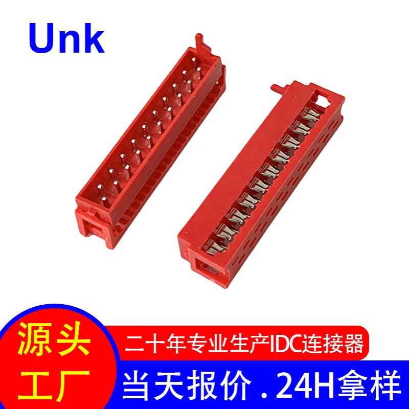 1.27mm间距压线头 215083-20P 红色IDC连接器 免焊接端子连接器