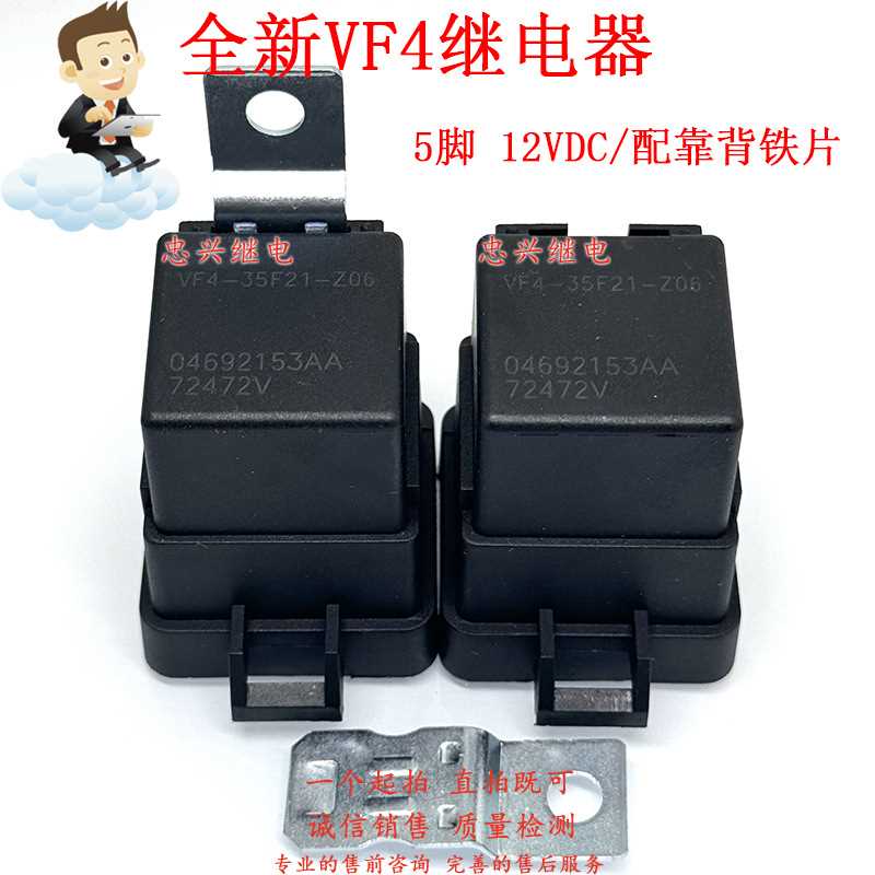全新汽车继电器 VF4-35F21-Z06 5脚一开一闭 12VDC DC12V