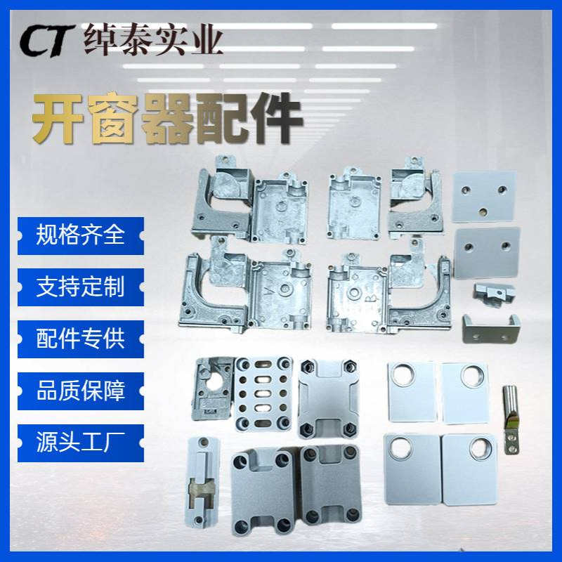 螺杆链条式手动手摇曲臂电动开窗器闸门五金配件开窗机电机支撑架