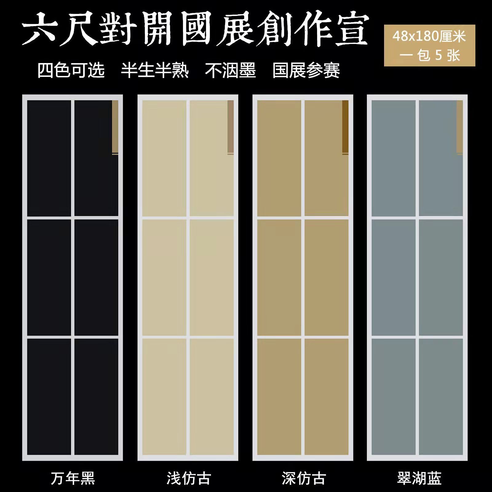 六尺对开书法创作作品纸半生半熟蜡染笺国展比赛六方块毛笔字练习