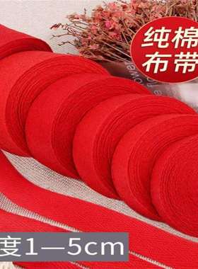织带1cm1.5cm2cm2.5cm3cm4cm5cm大红色人字带 棉织带 棉包边带