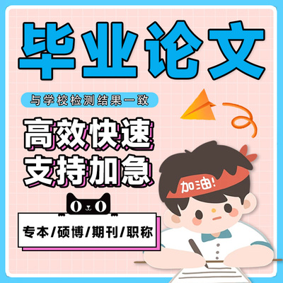 【论文】函授国开/毕业文大专升本科i/u成人/wen汉语言/查重检测