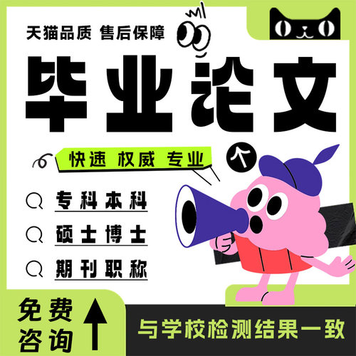 论wen服务毕业iun文毕ye设计伦文MBA开题报告硕士论文咨询服务