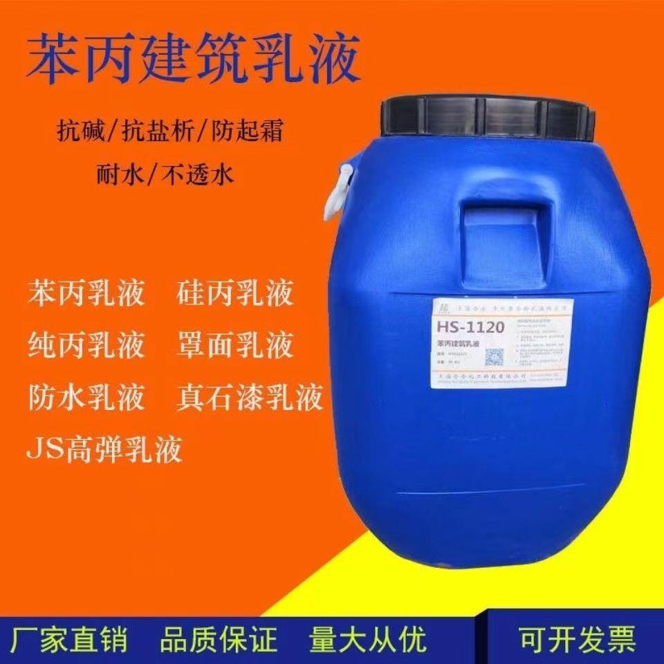 苯丙乳液纯丙乳液硅丙乳液丙烯酸乳液工业乳液水性建筑涂料油墨漆