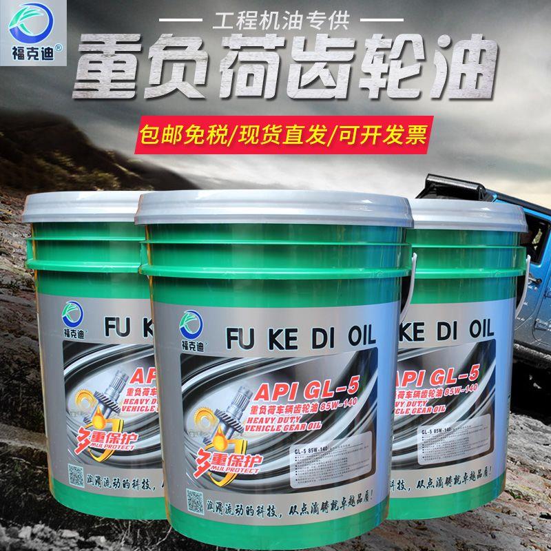 正品重负荷GL-5齿轮油85W90农机140变速箱后桥农用微耕机拖拉通用