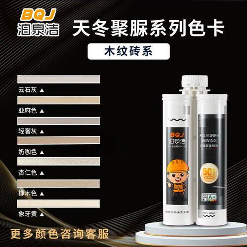 天冬纯聚脲美缝剂色卡色条瓷砖地砖专用防水防霉勾填缝胶环氧彩砂