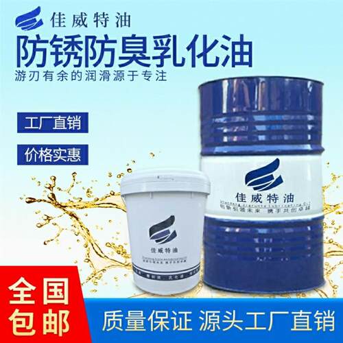 全国直供防锈防臭乳化油半合成微乳镁铝切削液线切割液工作液油性