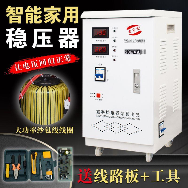 稳压器超低压家用38000W全自动220V大功率空调38KW升压器调压器
