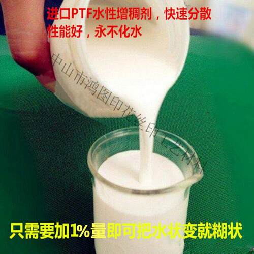 鸿图进口PTF水性增稠剂乳化分散剂性能稳定永不化水印花材料包邮