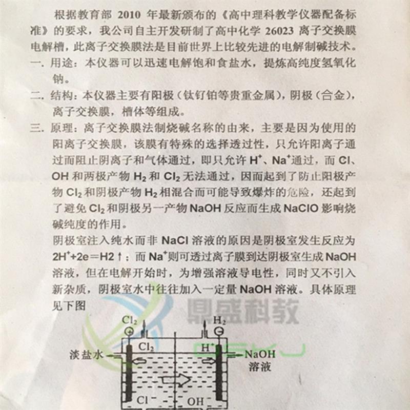 26023电解槽演示器 离子交换膜 无铂金电极 高中化学 教学仪器