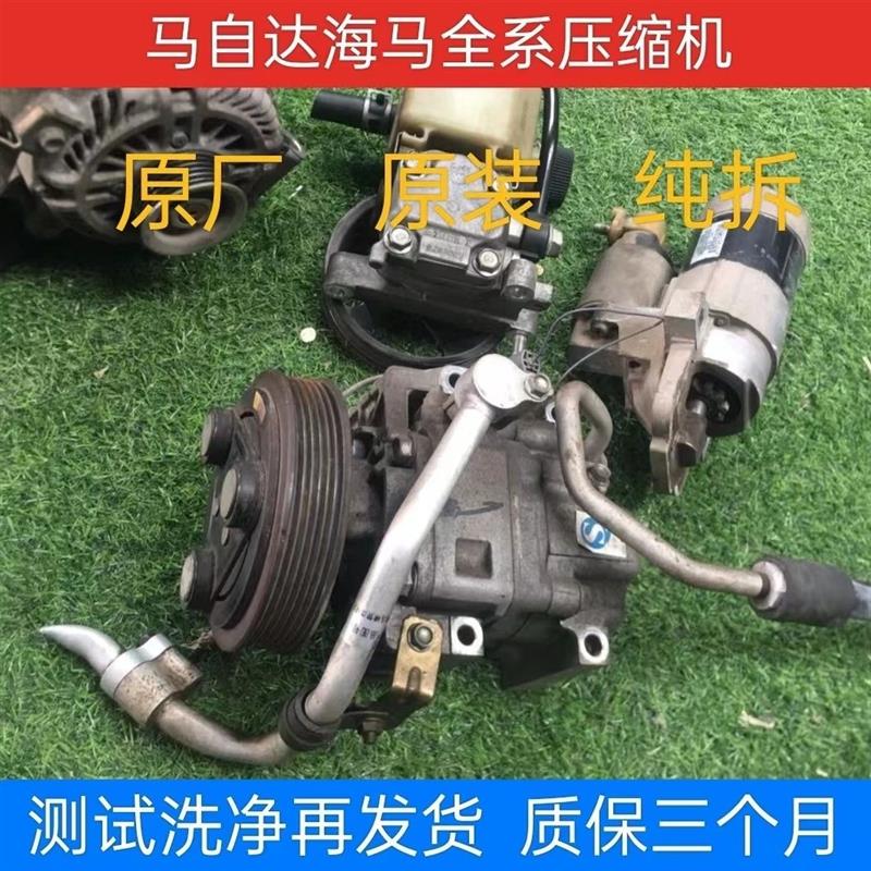 适配马自达马二三五六睿翼CX7海马M3M5S5S7福美来汽车空调压缩机