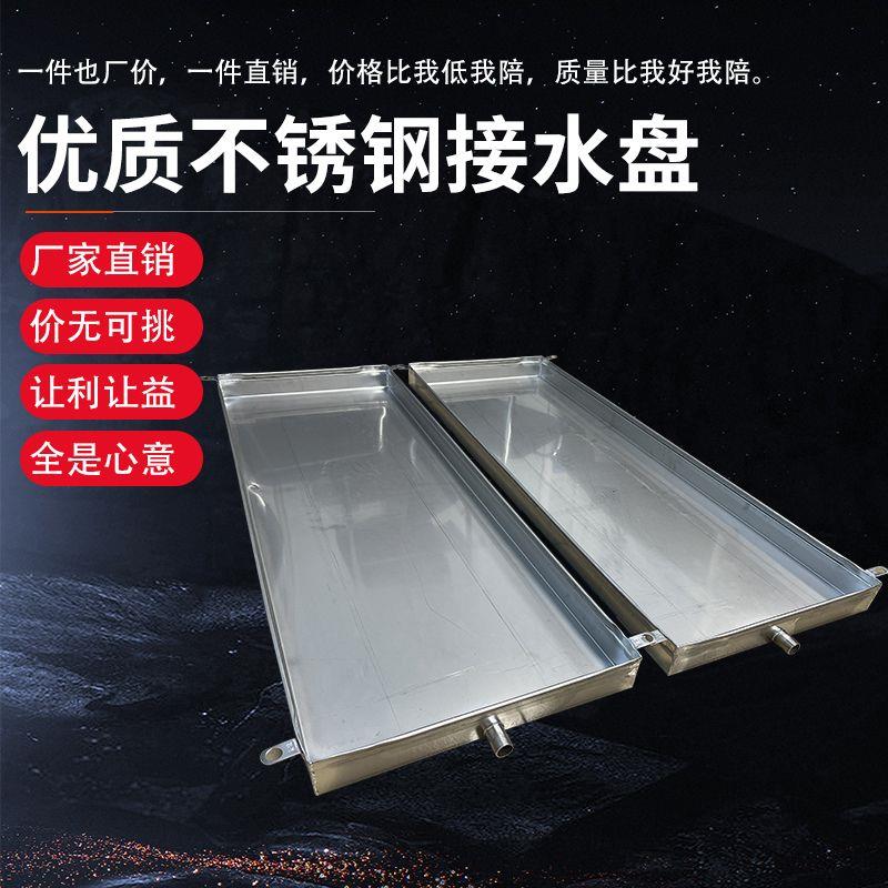 商用级304不锈钢接水盘托盘滴水盘定制通用型不锈钢水槽长方形