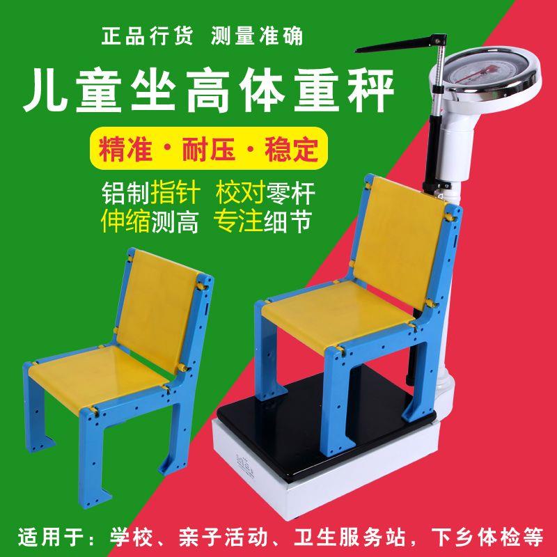 正品新款苏宏儿童身高体重秤坐高秤儿童秤人体秤称幼儿园专用包邮