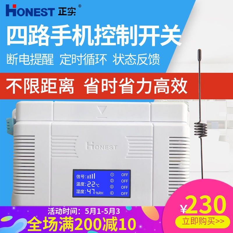 正实智能380V220V手机遥控开关远程无线电源模块抽水泵路灯控制器