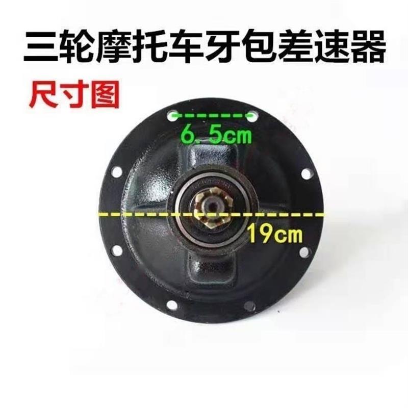 宗申三轮车摩托车后压箱后桥牙包 8:31 10:31压包总成三轮差速器