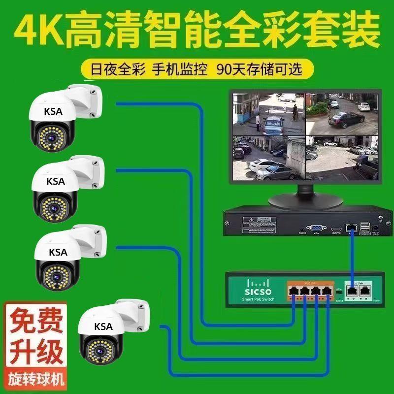 POE成套监控设备有线摄像头旋转监控器 4K高清套装家用商用室内外