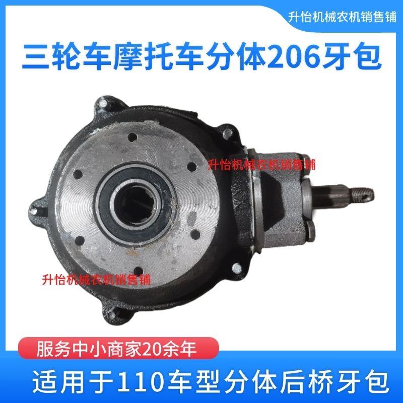 汽油宗申三轮摩托车老年206/108分体后牙包总成110配件隆鑫后桥