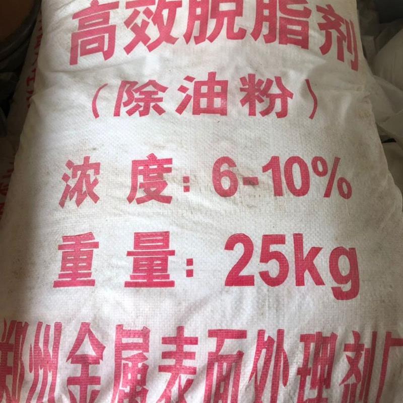 脱脂剂工业金属除油剂除油粉清洗油污粉去除厚油钢铜铝防锈除黄袍