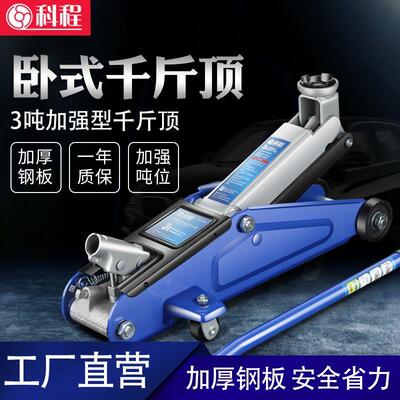 科程3吨卧式液压千斤顶3T汽车千斤顶小轿车用车载越野车SUV千金顶