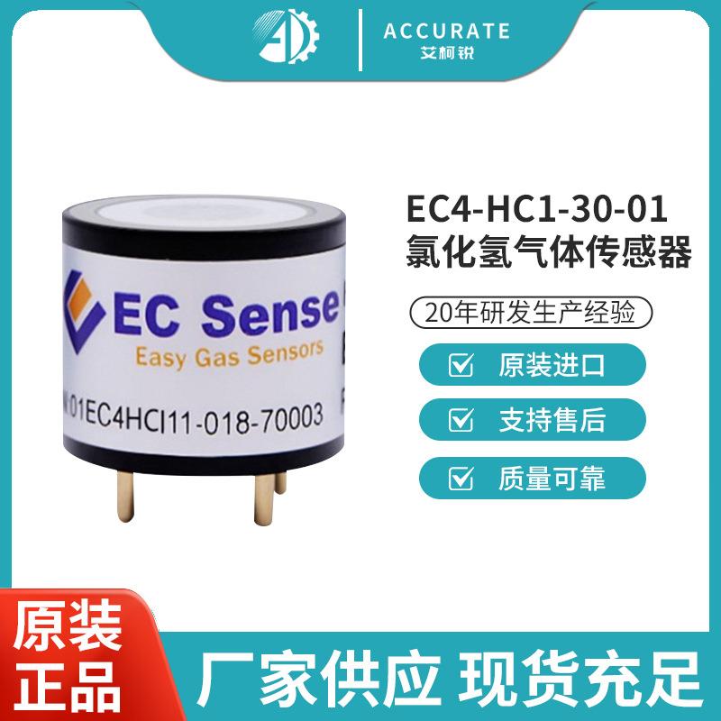 ECsense爱氪森EC4-HCI-30-01氯化氢气体传感器气体浓度检测