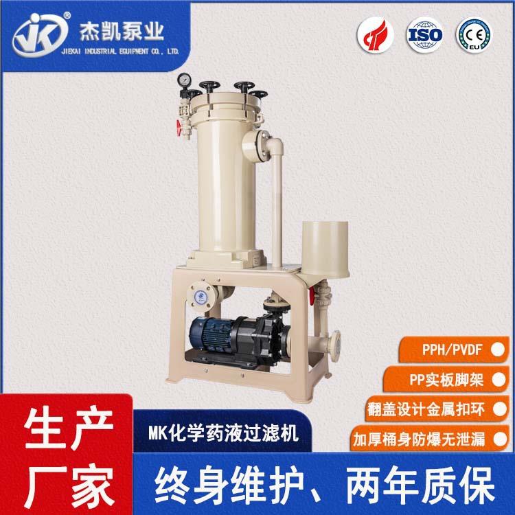 MK耐高压防爆化学药液过滤机加厚桶身一体成型耐酸防腐无泄漏