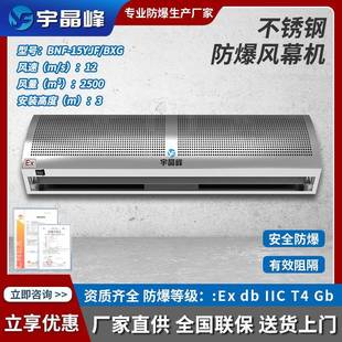 门口风幕机 工业冷库食品厂房车间防爆风幕机不锈钢大风量贯流式