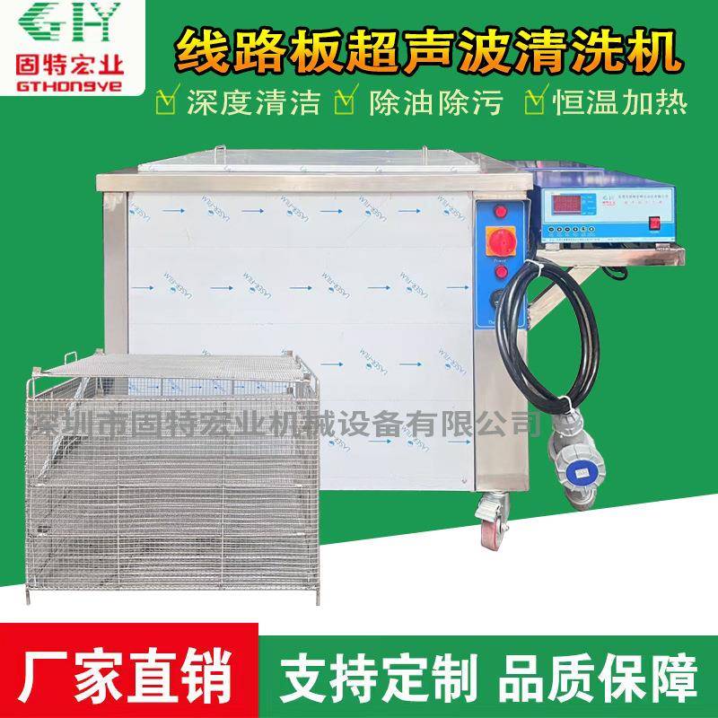 线路板超声波清洗机翻新线路板除锈除尘单槽工业超声波清洗清洗机