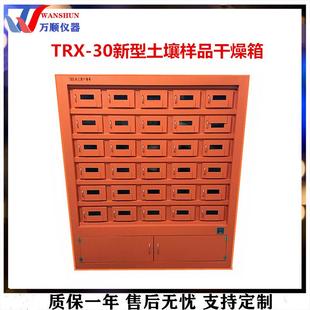 30土壤样品干燥箱恒温干燥箱实验室土壤干燥箱新型土壤箱 TRX